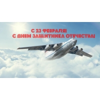 � 23 �������! � ���� ��������� ���������!