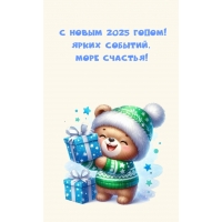 � ����� 2025 �����! ����� �������, ���� �������!