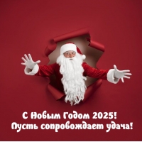� ����� ����� 2025! ����� ������������ �����!