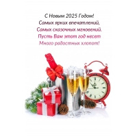 � ����� 2025 �����! ����� �����������, ��������� ���������.