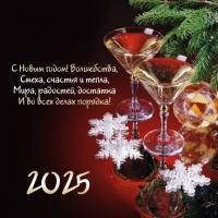 � ����� 2025 �����! ����������, �����, ������� � �����