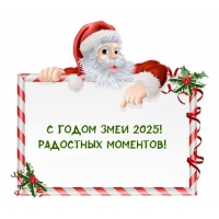� ����� ���� 2025! ��������� ��������!