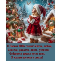 � ����� 2025 �����! �����, �����, �������, �������, �����, �������!
