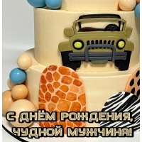 � ���� ��������, ������ �������!